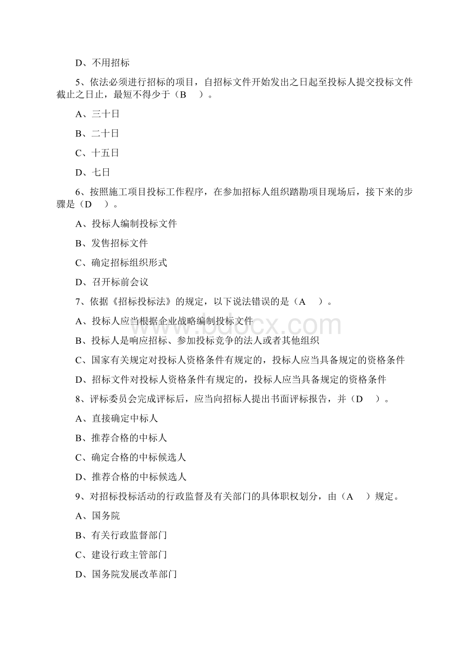 第一套湖南土建施工员考试试题及答案模块一含法律法规及相关知识专业通用知识专业基础知识.docx_第2页