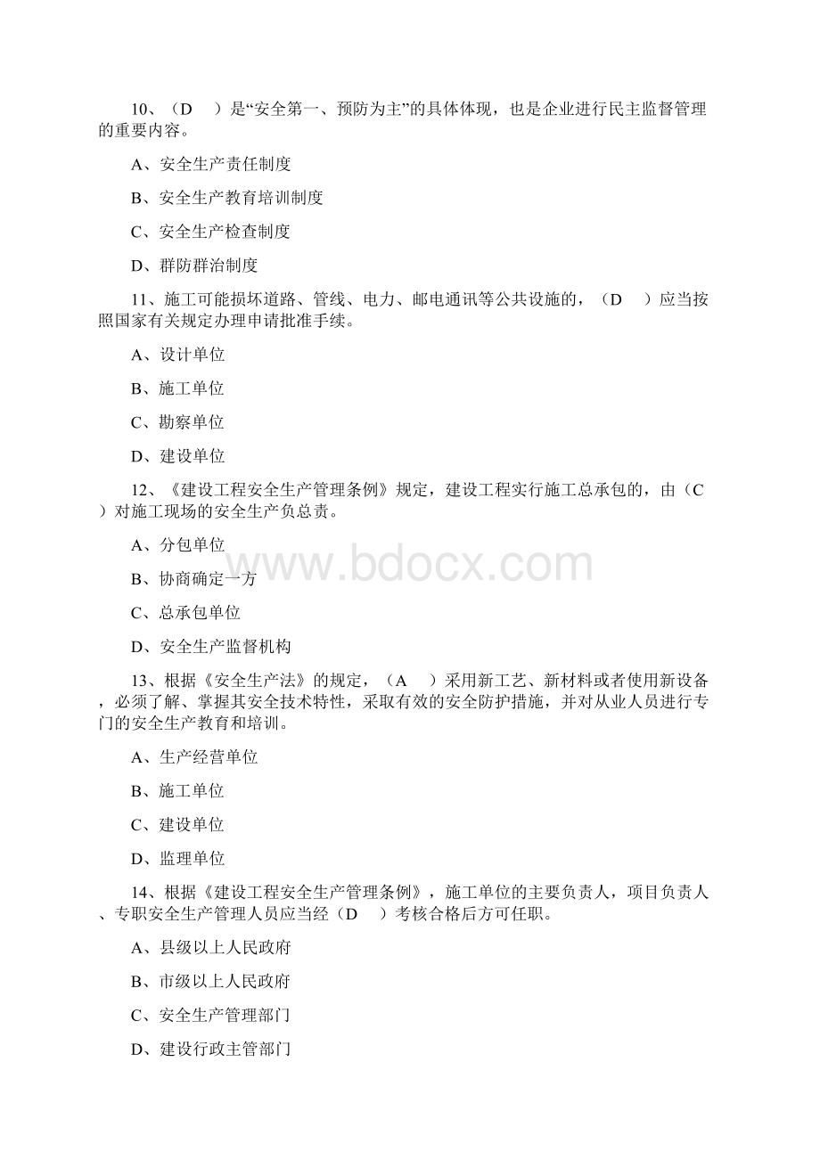 第一套湖南土建施工员考试试题及答案模块一含法律法规及相关知识专业通用知识专业基础知识.docx_第3页