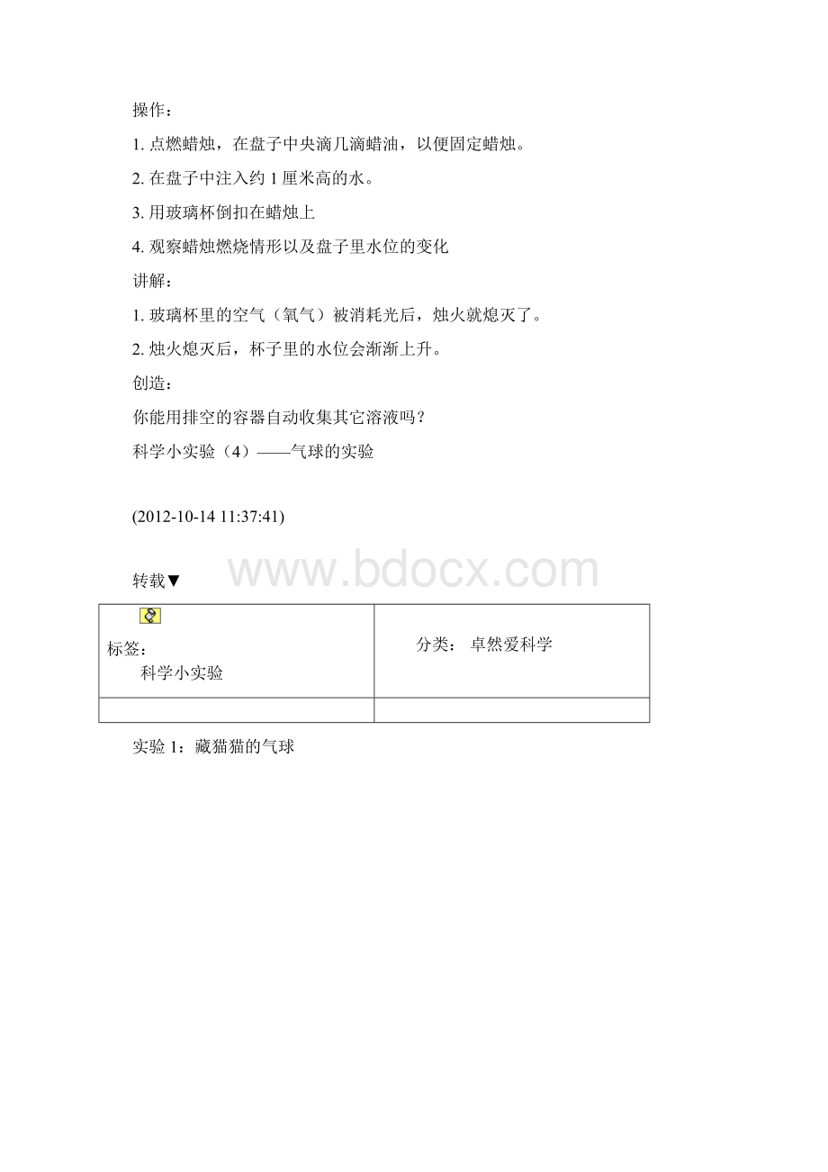 在家里做有趣地科学小实验Word文件下载.docx_第3页