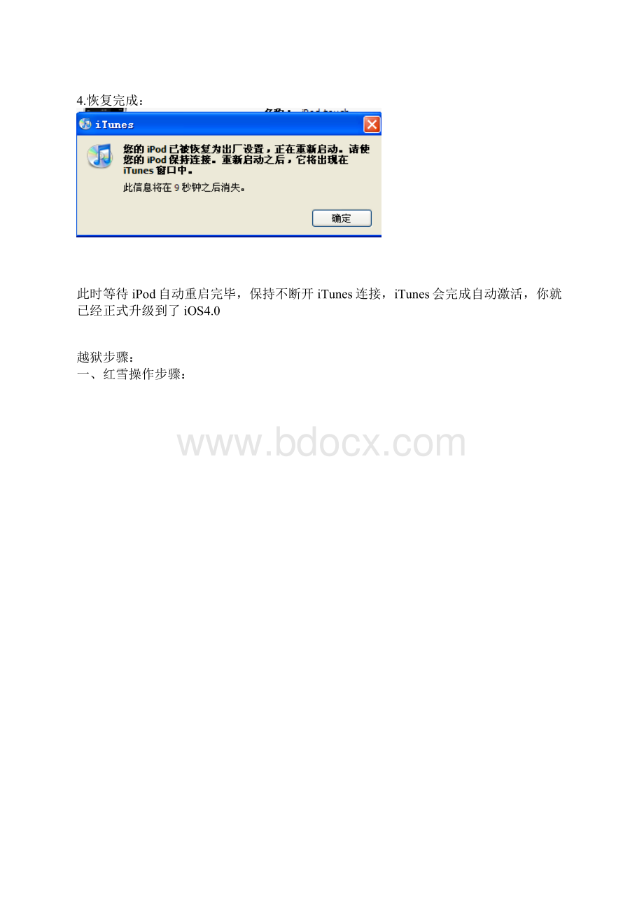 iPod破解固件升级步骤Word文档格式.docx_第3页