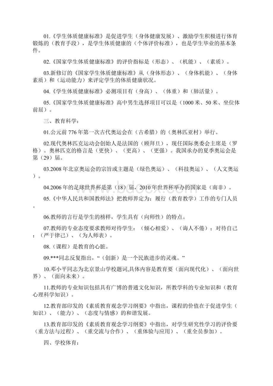 体育教师考试复习资料1Word下载.docx_第3页