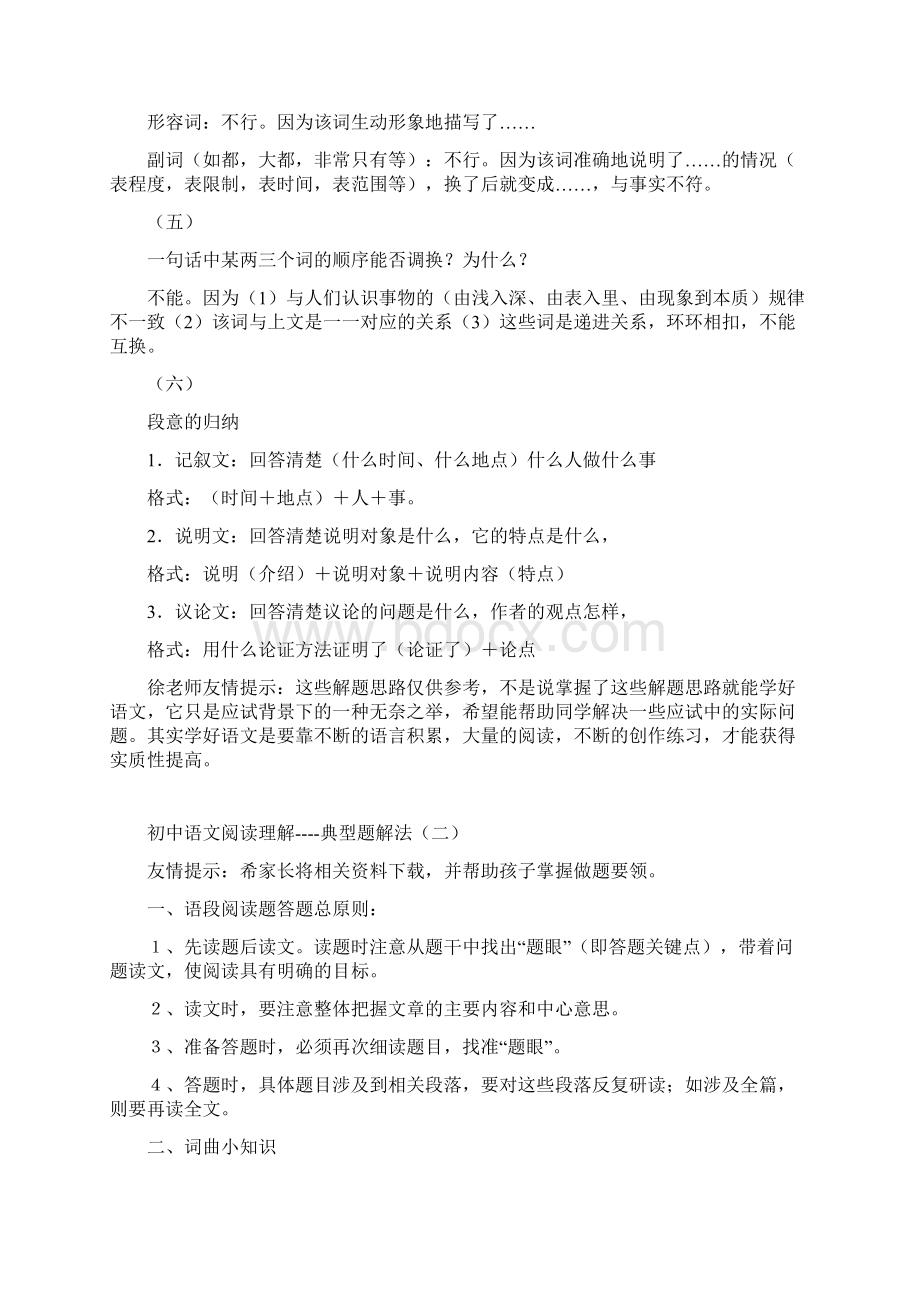 部编初一初中语文阅读理解整理及答题技巧汇总+专项训练练习题.docx_第3页