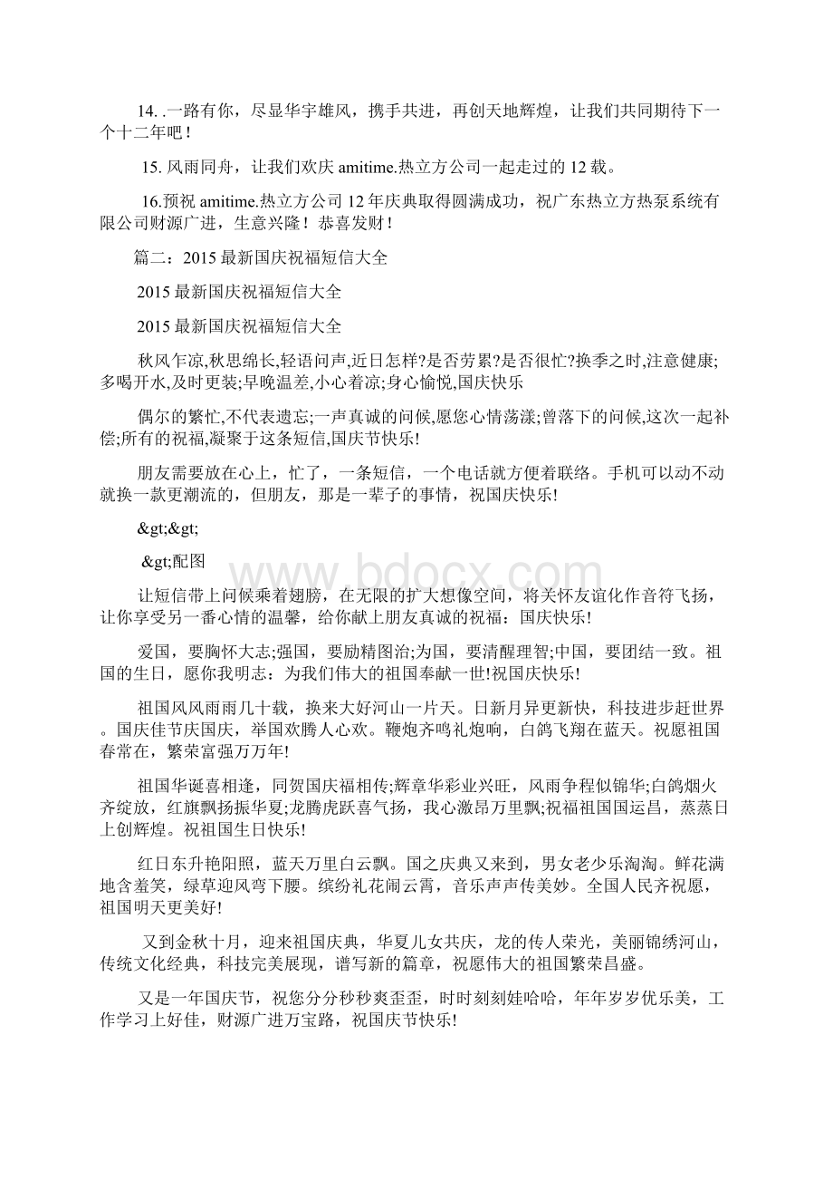 店庆祝福短信Word文档格式.docx_第2页