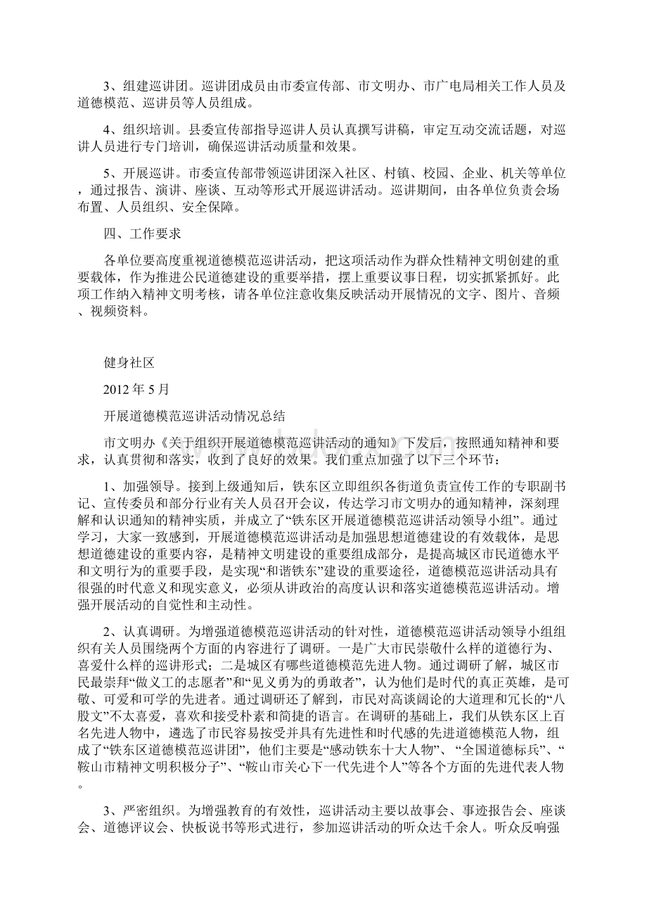 学习宣传道德模范.docx_第2页