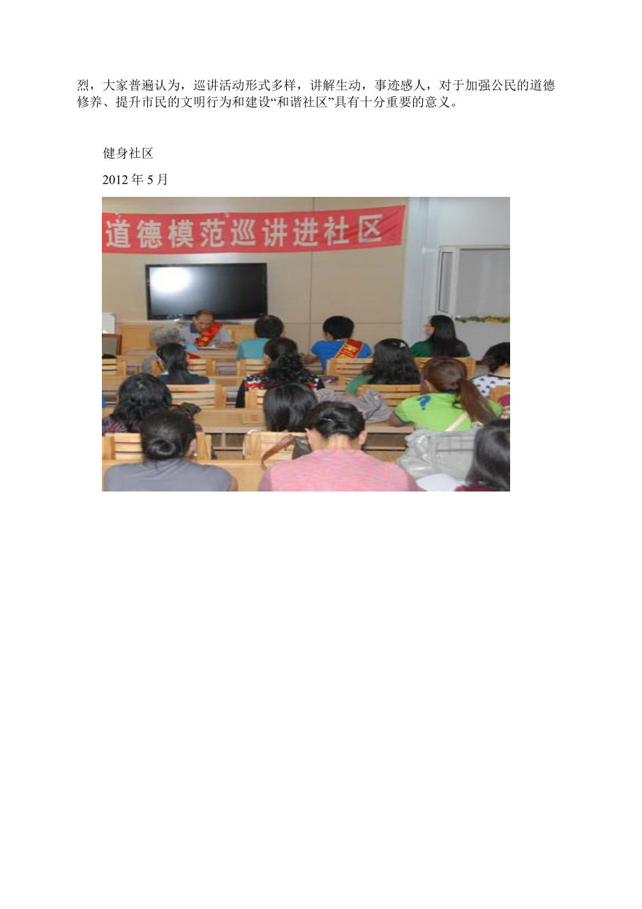 学习宣传道德模范.docx_第3页