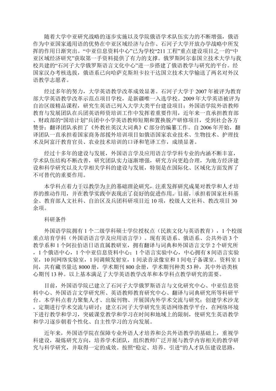 外国语学院十三五学科建设专项发展规划.docx_第2页