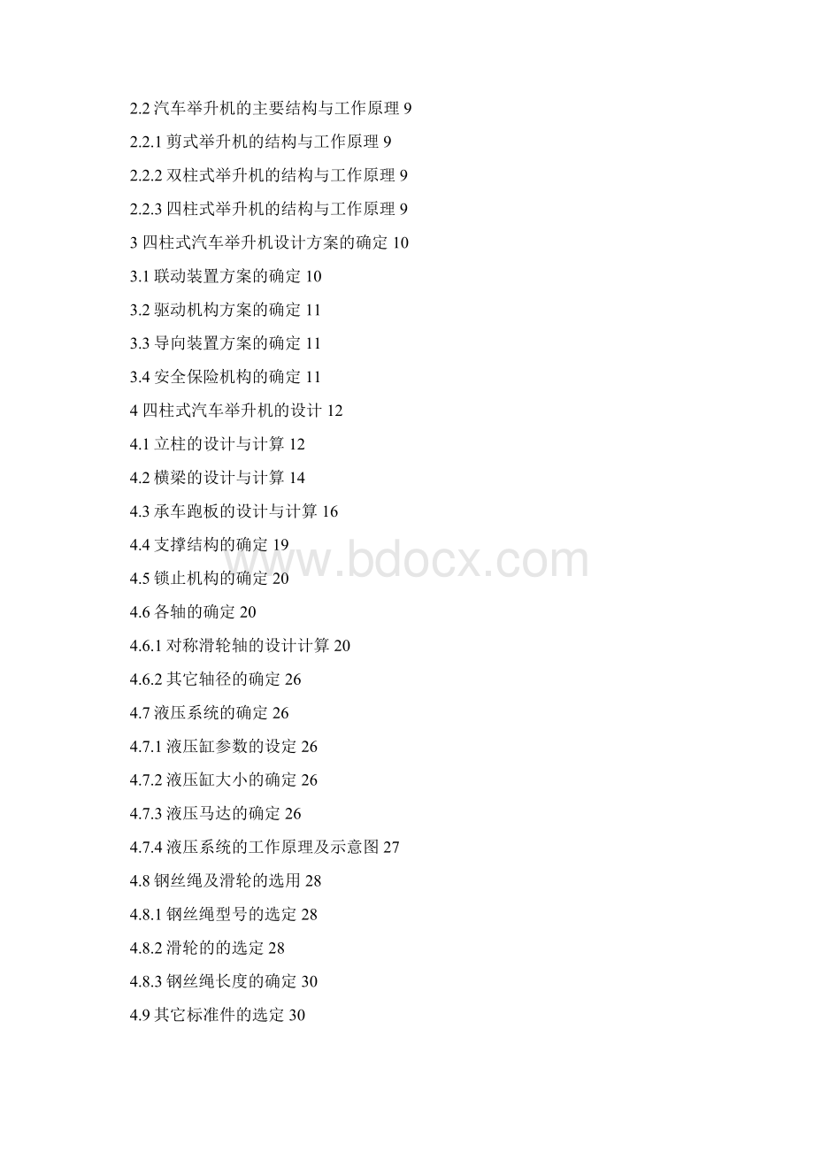完整版四柱举升机毕业设计最强.docx_第2页