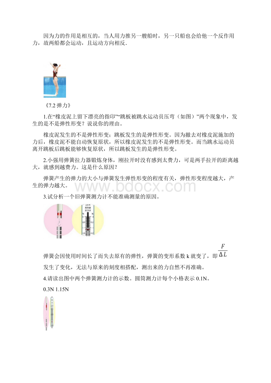 人教版物理八年级下册课后习题参考答案.docx_第2页