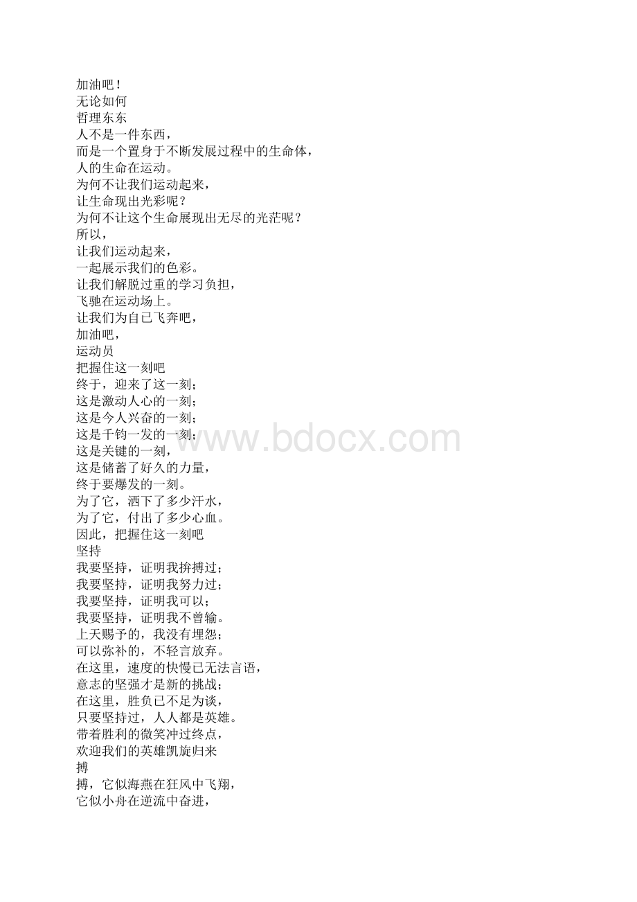 校运动会广播稿大量版Word文档下载推荐.docx_第2页