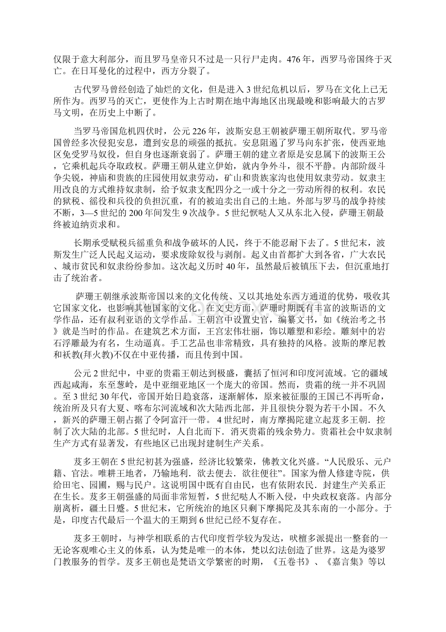 第三编三国两晋南北朝各民族间的冲突与融合历史文化学院.docx_第2页