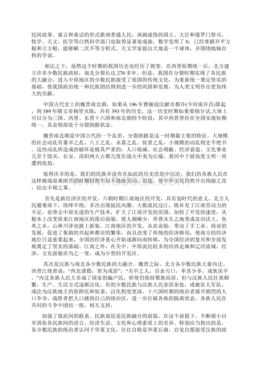 第三编三国两晋南北朝各民族间的冲突与融合历史文化学院文档格式.docx_第3页