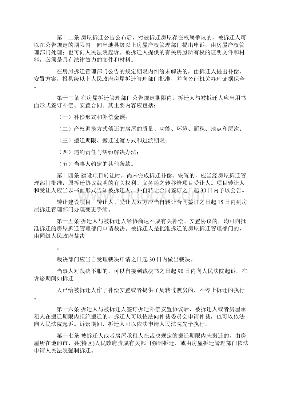 遵义市人民政府发布遵义市房屋拆迁安置暂行办法.docx_第3页