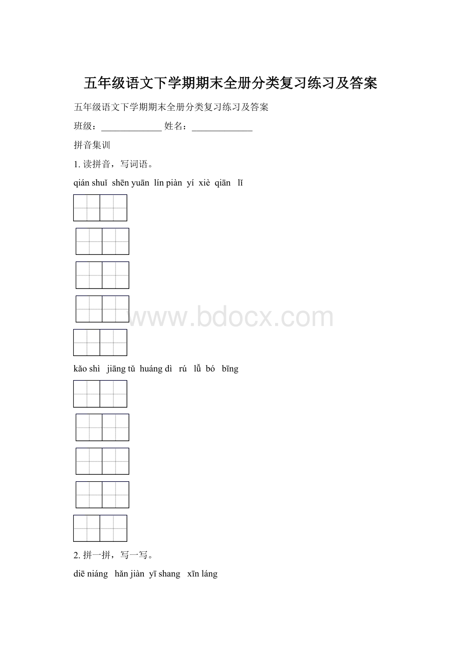 五年级语文下学期期末全册分类复习练习及答案.docx