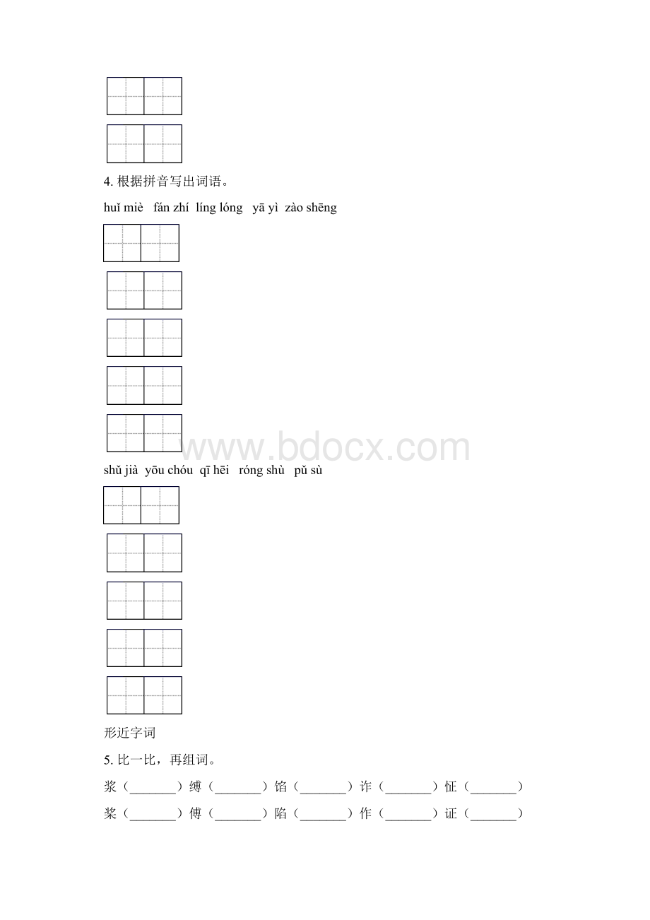 五年级语文下学期期末全册分类复习练习及答案Word下载.docx_第3页