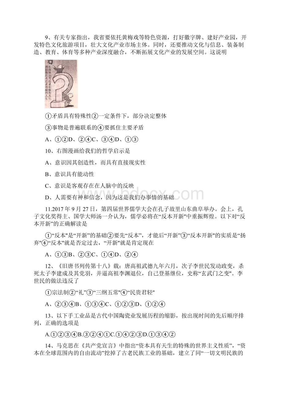 安徽皖南八校高三上第二次联考文综word版.docx_第3页