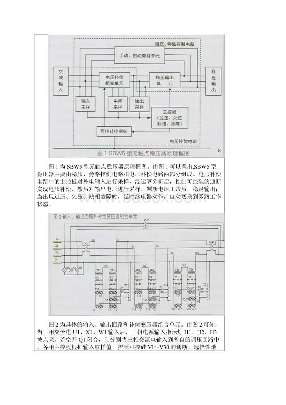 无触点稳压器使用与调整文档格式.docx_第2页