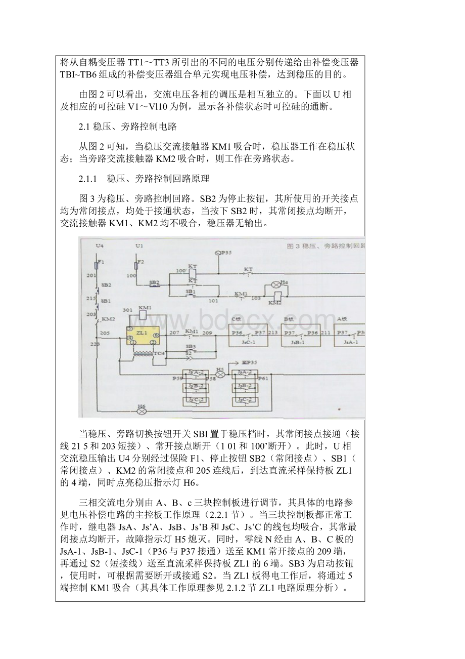 无触点稳压器使用与调整文档格式.docx_第3页