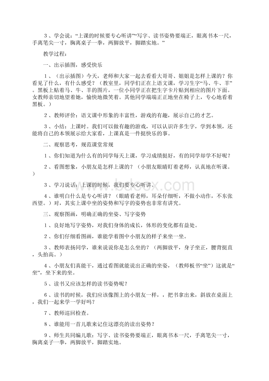 一册语文教案1.docx_第3页