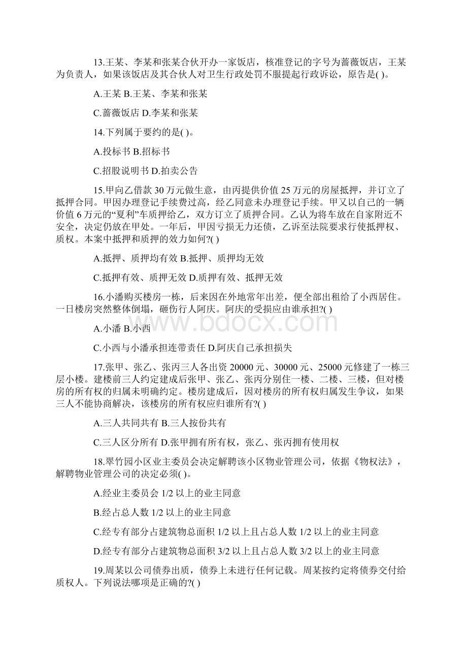 辽宁省农信社招聘考试内容Word文件下载.docx_第3页