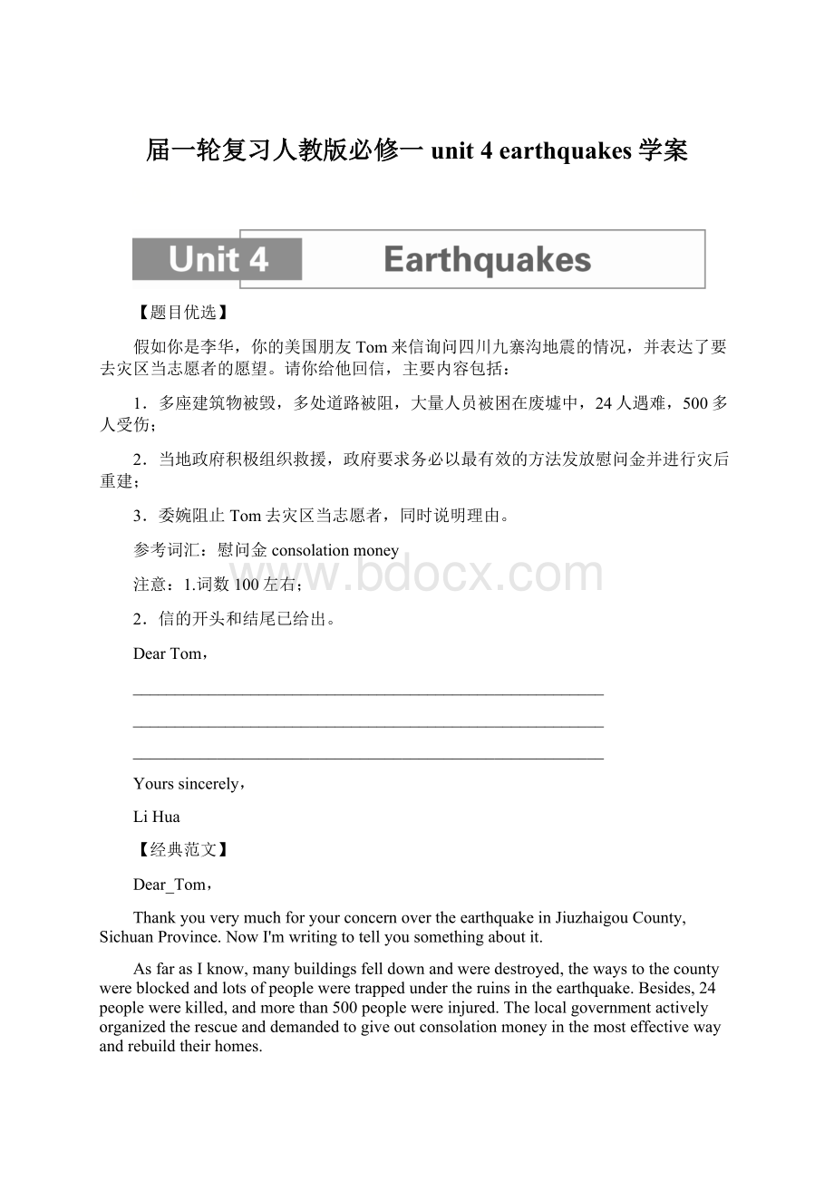 届一轮复习人教版必修一unit 4 earthquakes学案.docx_第1页