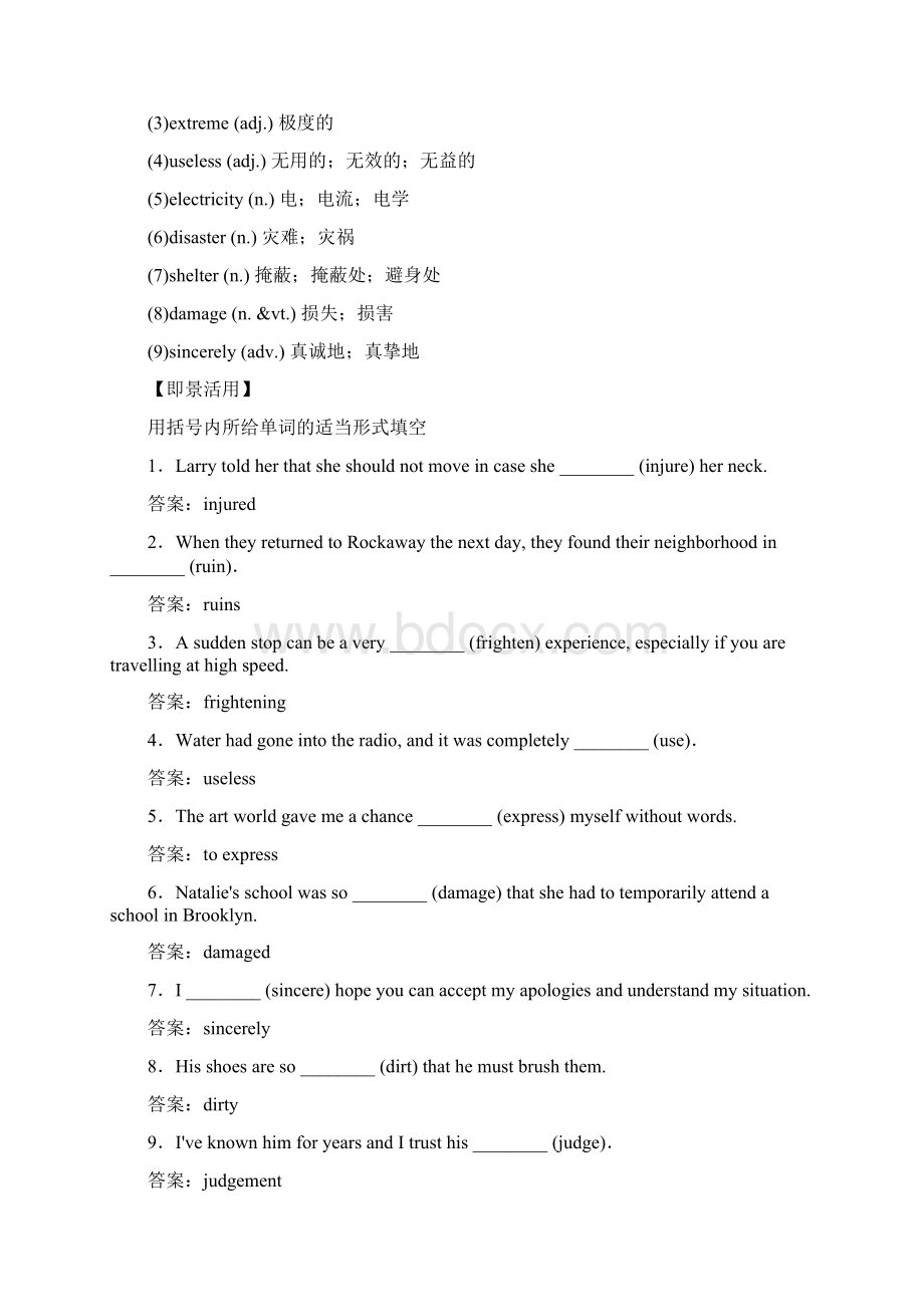 届一轮复习人教版必修一unit 4 earthquakes学案.docx_第3页