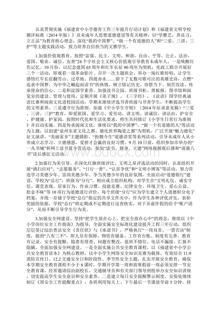 德化县第二实验小学秋季学校工作计划Word文档下载推荐.docx_第2页