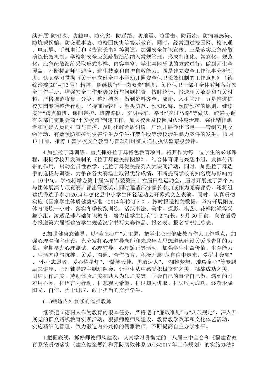 德化县第二实验小学秋季学校工作计划Word文档下载推荐.docx_第3页