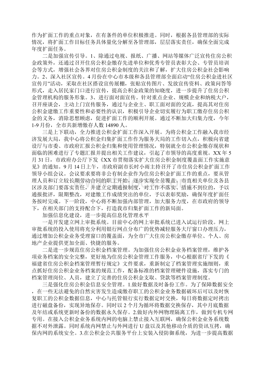 住房公积金管理中心XX年民主评议政风行风工作总结.docx_第2页