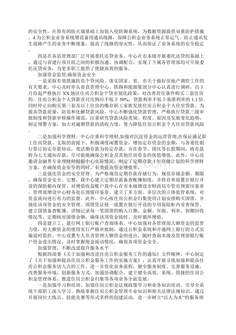 住房公积金管理中心XX年民主评议政风行风工作总结.docx_第3页