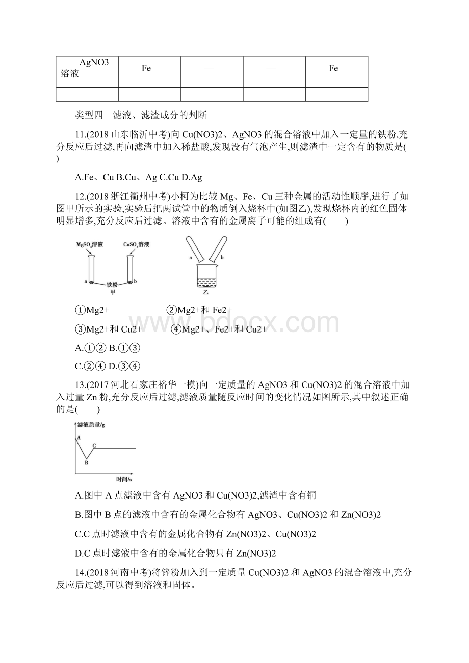 初中化学金属活动性顺序及应用专题Word文档格式.docx_第3页