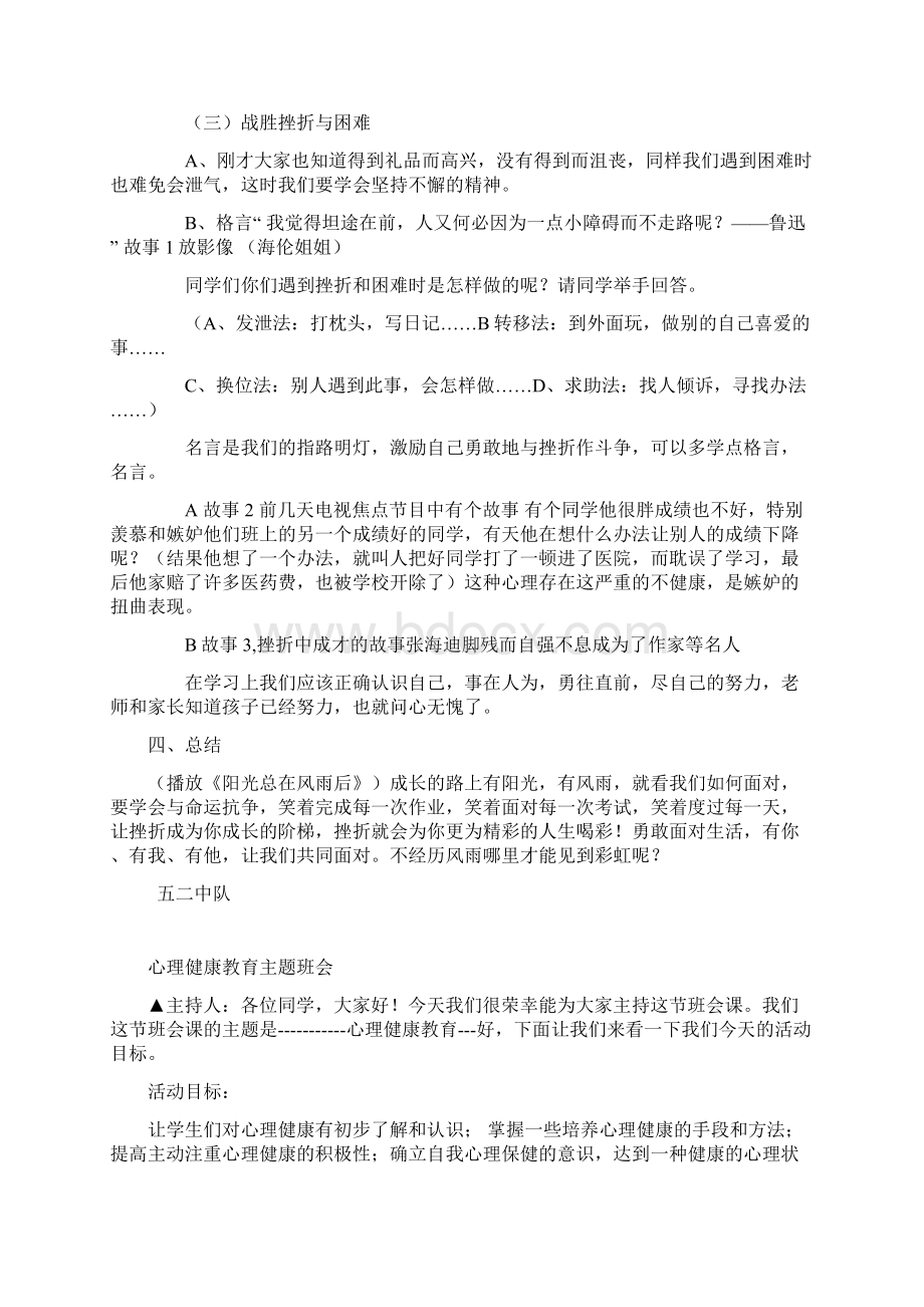 心理健康教育主题班会教案Word文档格式.docx_第2页