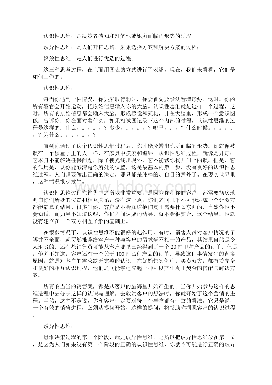 呼叫中心电话营销浅析如何挖掘客户需求doc文档格式.docx_第2页