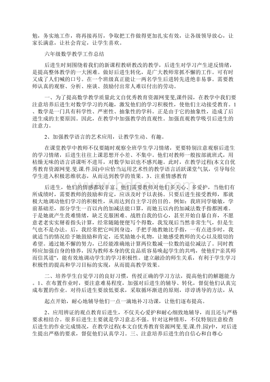 六年级后进生转化工作总结3篇.docx_第3页