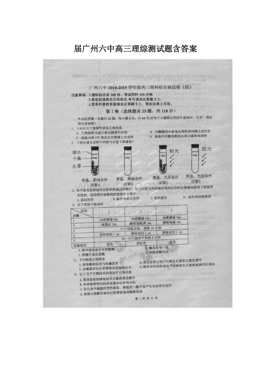 届广州六中高三理综测试题含答案.docx_第1页