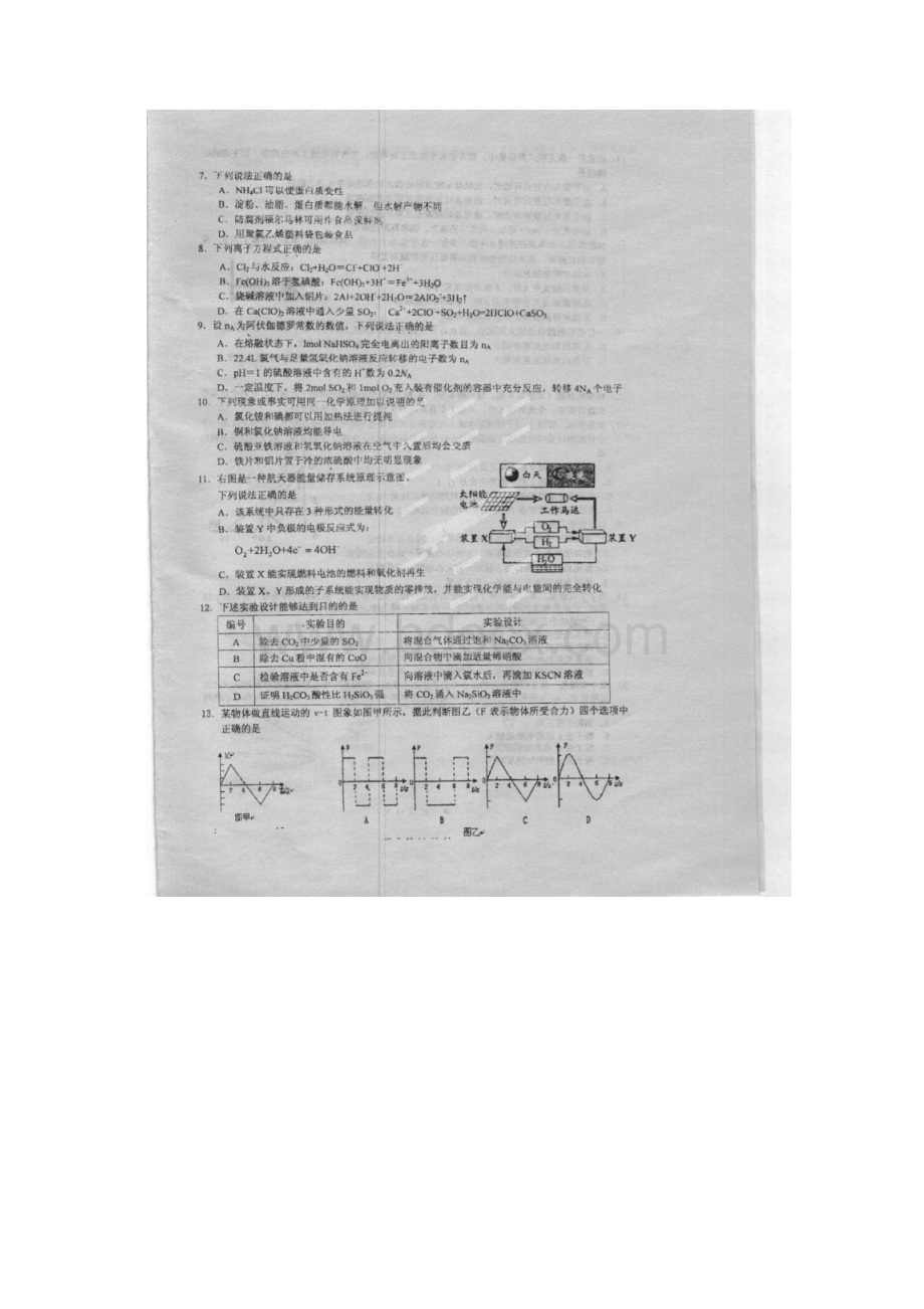 届广州六中高三理综测试题含答案.docx_第2页