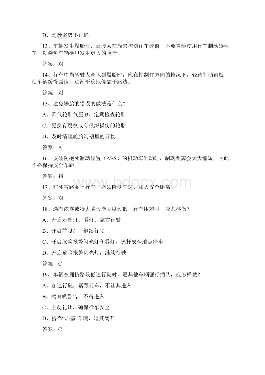 河南省驾校考试科目一C1知识大全图文Word格式文档下载.docx_第3页