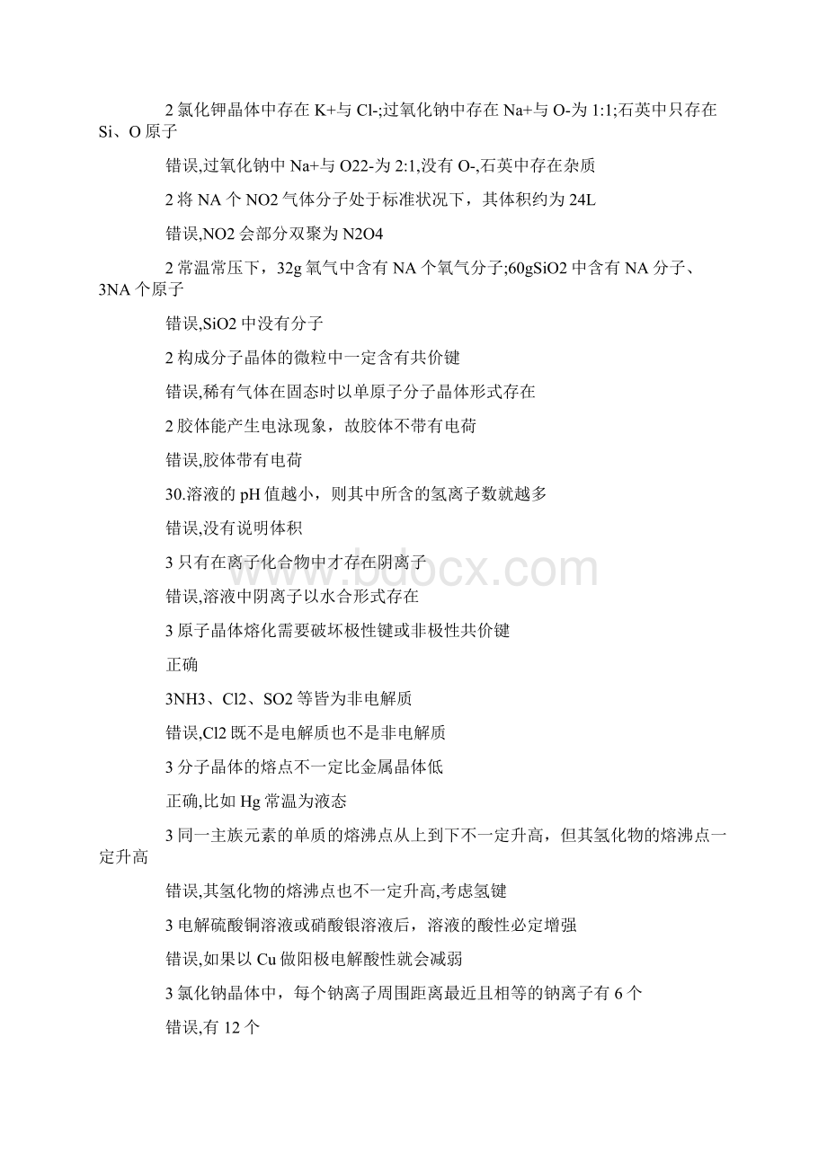 高三化学易错知识点Word文档下载推荐.docx_第3页