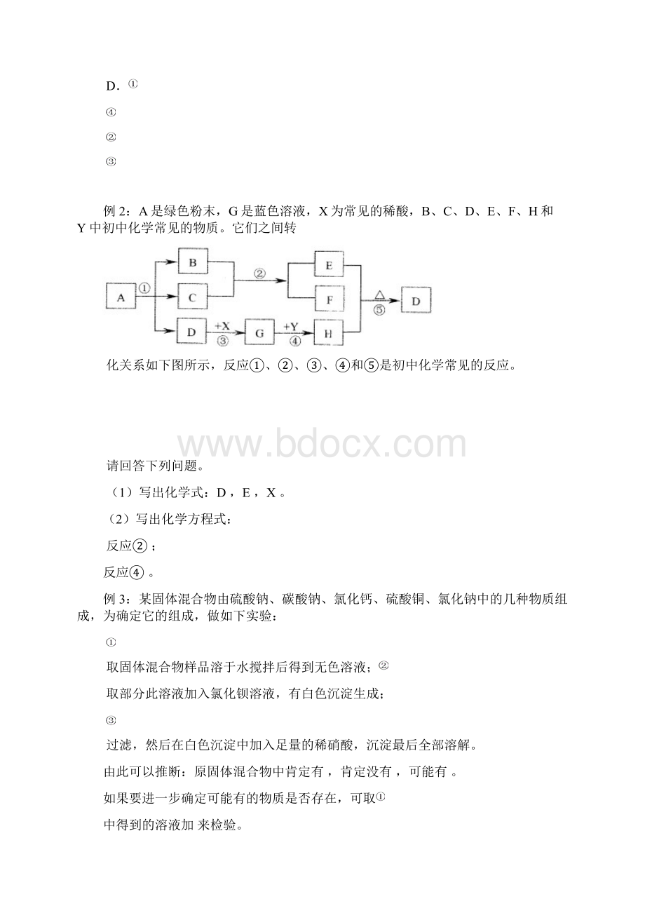 9年级上册科学第二章《7物质的相互转换2》讲义.docx_第2页