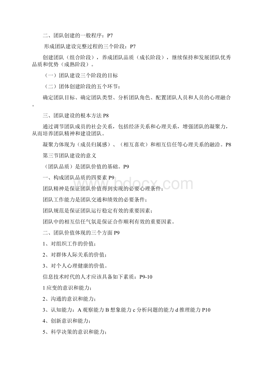 专业技术人员团队建设与创新整理版.docx_第2页