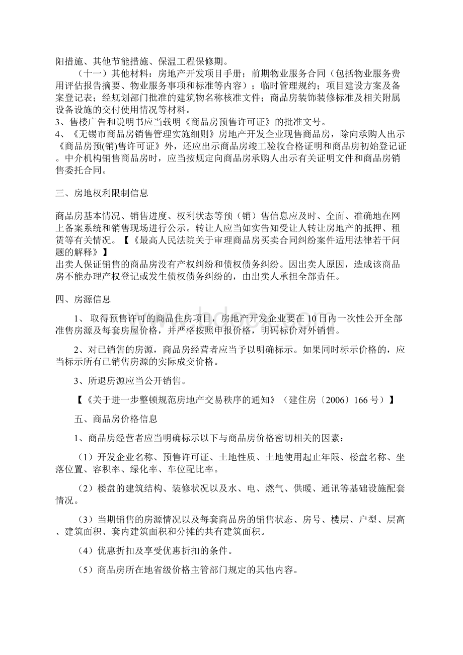 商品房买卖当中购房人的知情权与房地产开发企业的告知义务Word文档下载推荐.docx_第3页