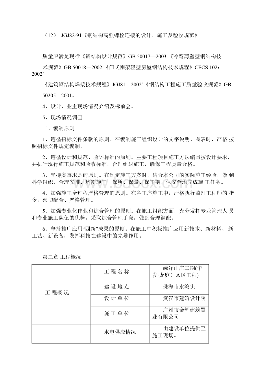 某小区钢结构施工方案文档格式.docx_第2页