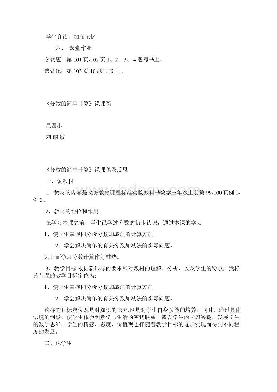 分数的简单计算教学设计及反思Word文件下载.docx_第3页