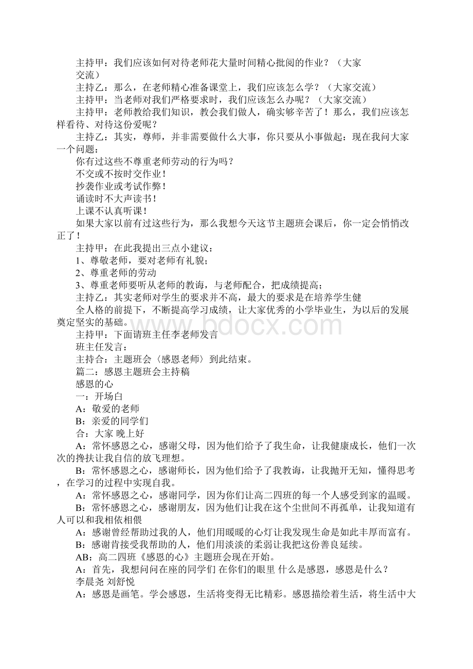 感恩老师班会主持稿Word下载.docx_第2页