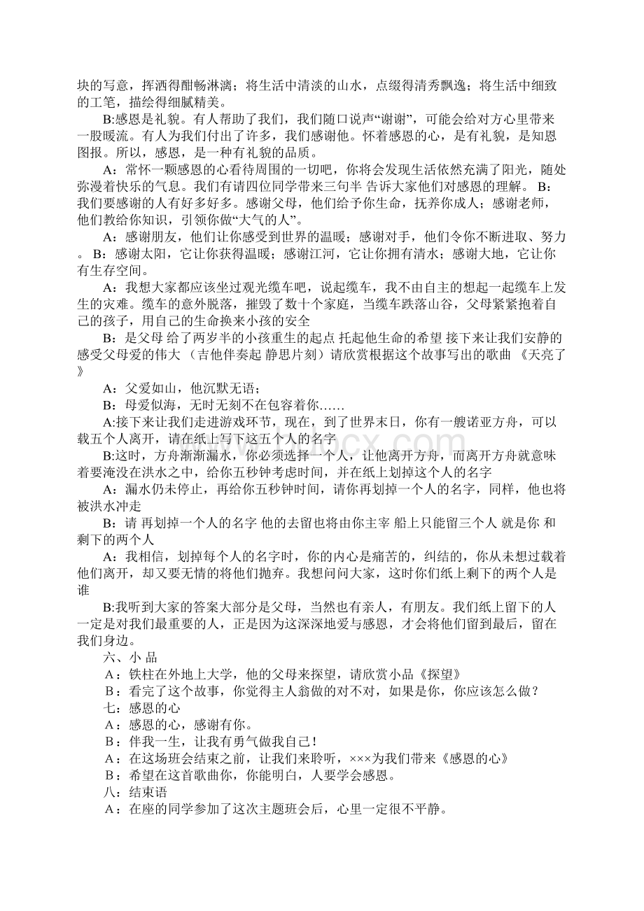 感恩老师班会主持稿Word下载.docx_第3页