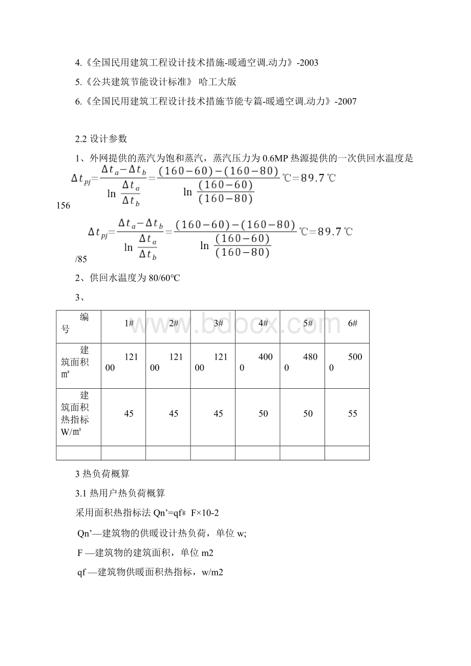 供热工程课程设计某小区供热系统docWord格式.docx_第3页