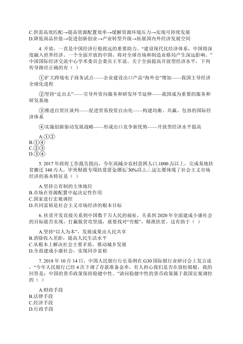 高考政治二轮复习专题训练专题4 市场经济Word文档格式.docx_第2页