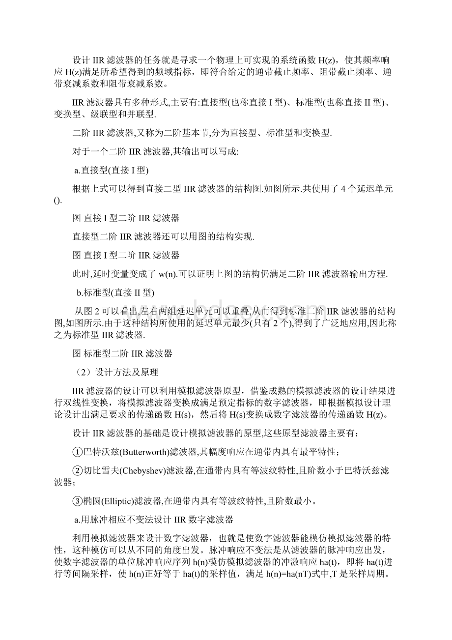 基于DSP的IIR设计C语言编程.docx_第2页