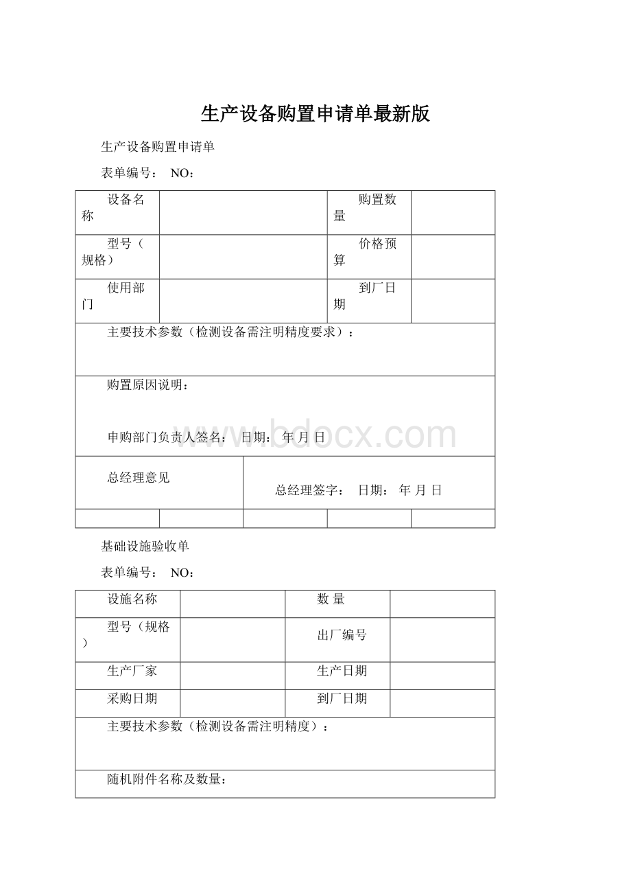 生产设备购置申请单最新版.docx_第1页