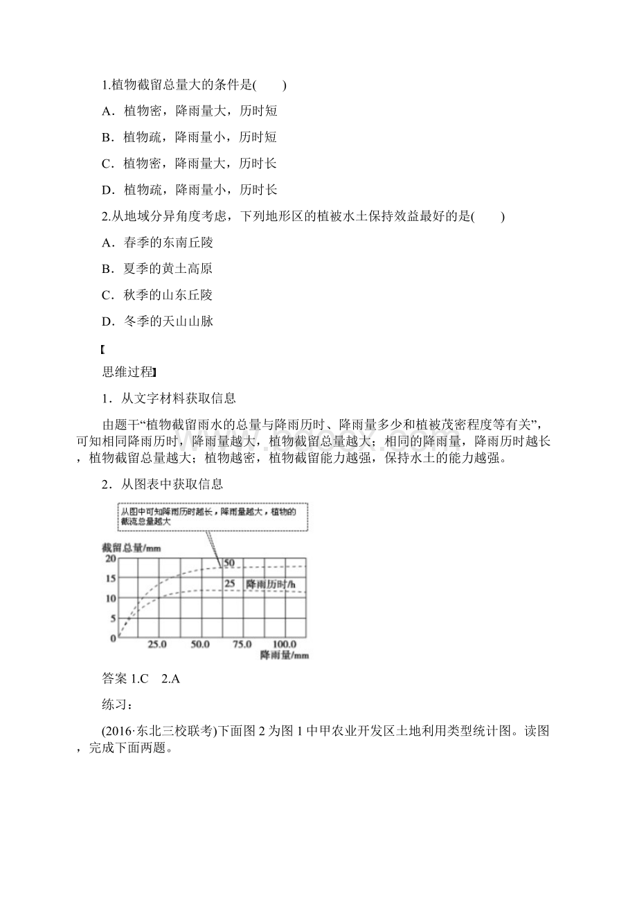 高考地理专题复习如何判读森林生态环境效益图Word下载.docx_第2页