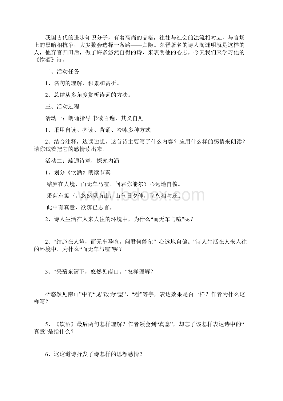 七年级下25诗词五首导学案初稿Word文件下载.docx_第2页